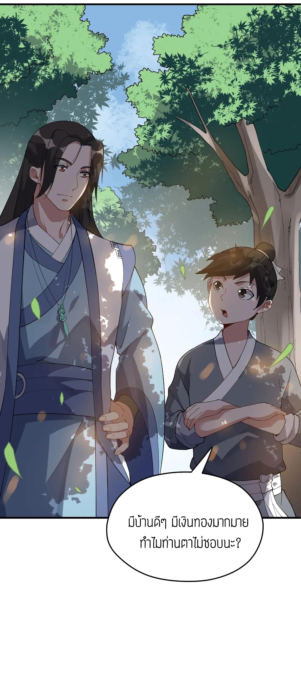 Super Warrior in Another World ทหารเซียนไปหาเมียที่ต่างโลก page 17