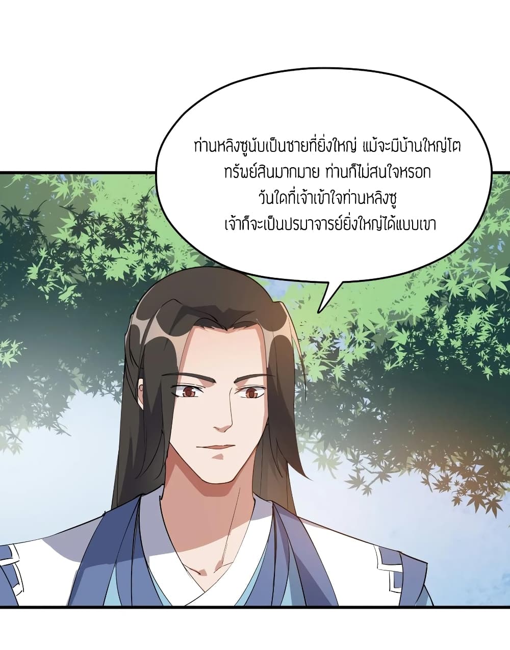Super Warrior in Another World ทหารเซียนไปหาเมียที่ต่างโลก page 18
