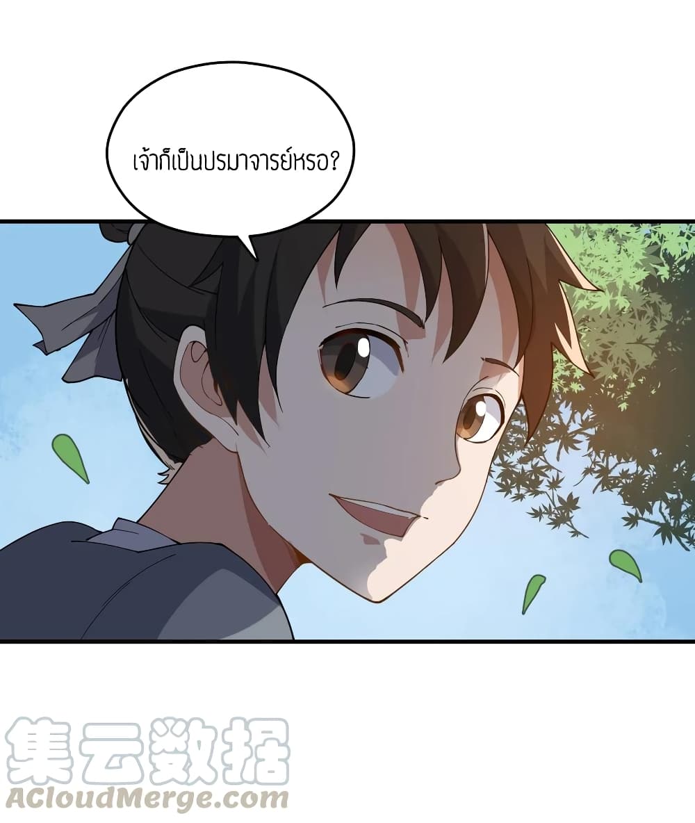 Super Warrior in Another World ทหารเซียนไปหาเมียที่ต่างโลก page 19