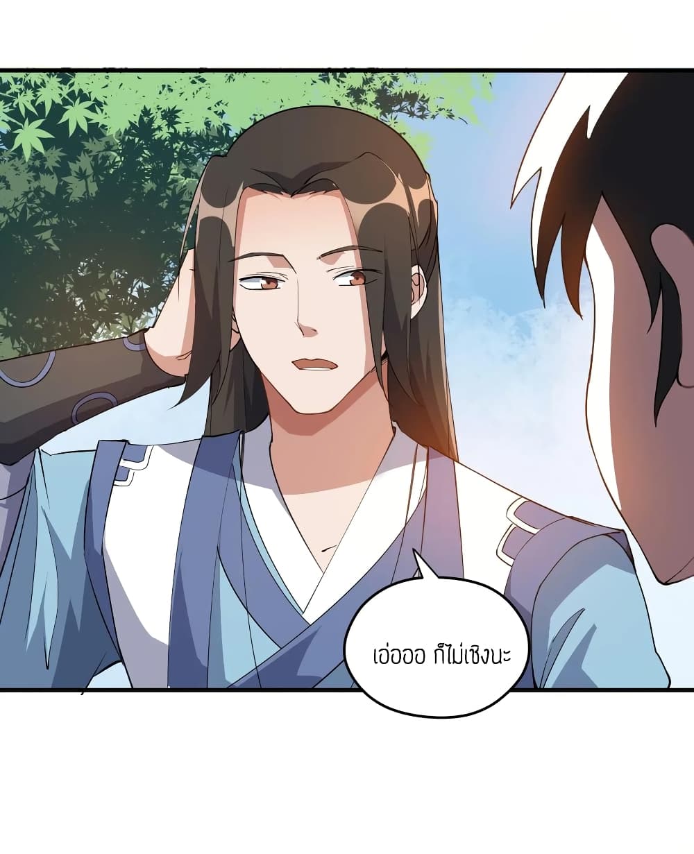 Super Warrior in Another World ทหารเซียนไปหาเมียที่ต่างโลก page 20