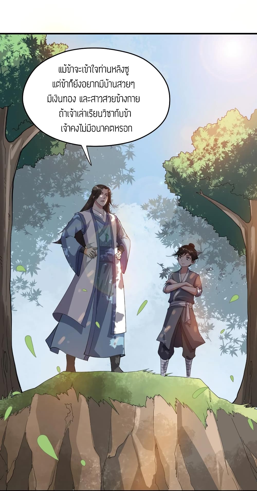 Super Warrior in Another World ทหารเซียนไปหาเมียที่ต่างโลก page 21