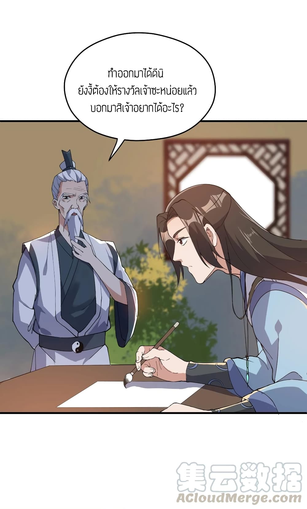 Super Warrior in Another World ทหารเซียนไปหาเมียที่ต่างโลก page 25