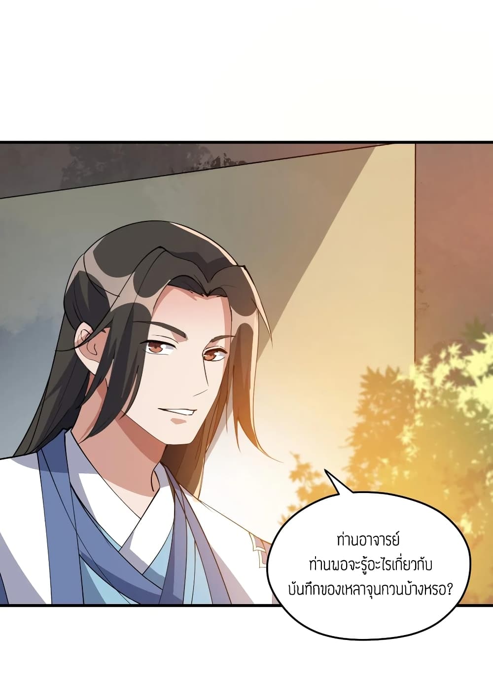 Super Warrior in Another World ทหารเซียนไปหาเมียที่ต่างโลก page 26