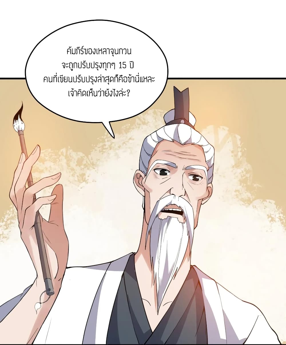 Super Warrior in Another World ทหารเซียนไปหาเมียที่ต่างโลก page 27