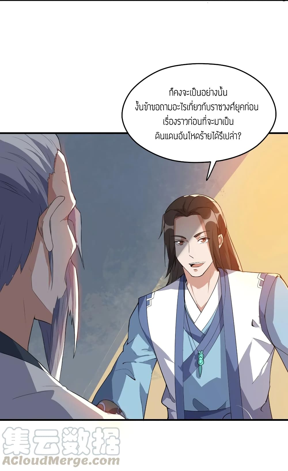 Super Warrior in Another World ทหารเซียนไปหาเมียที่ต่างโลก page 28