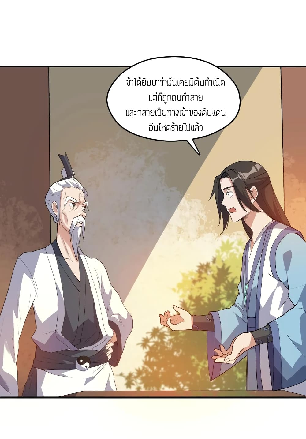 Super Warrior in Another World ทหารเซียนไปหาเมียที่ต่างโลก page 30