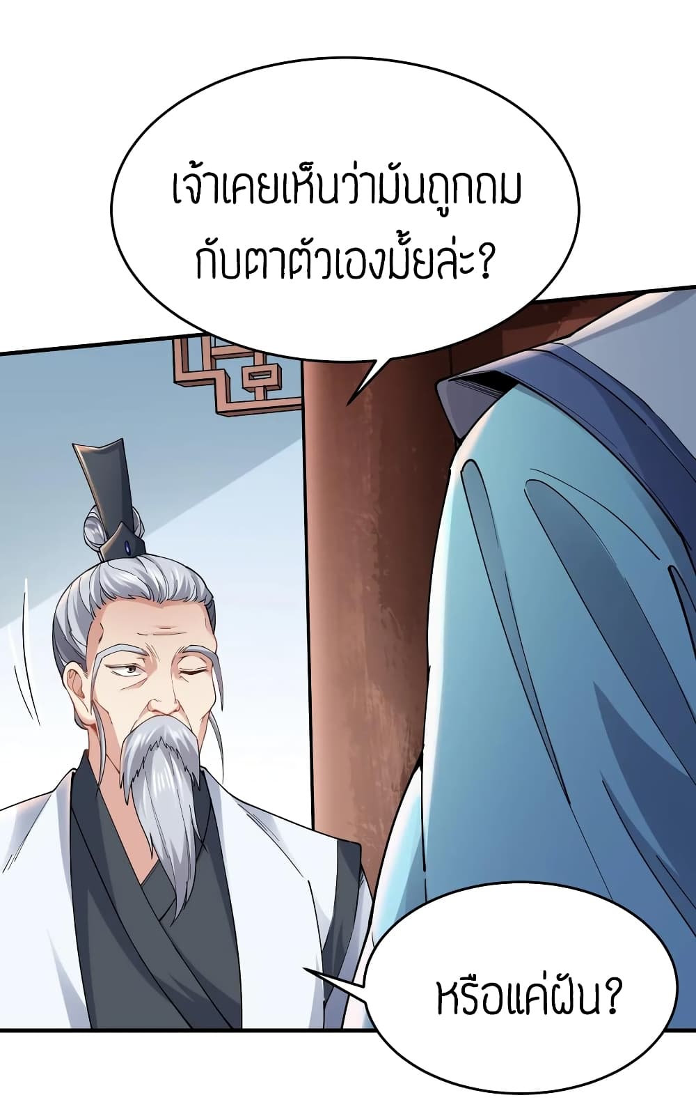 Super Warrior in Another World ทหารเซียนไปหาเมียที่ต่างโลก page 2