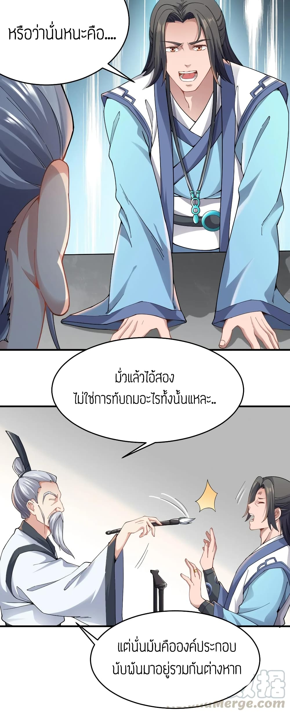 Super Warrior in Another World ทหารเซียนไปหาเมียที่ต่างโลก page 4