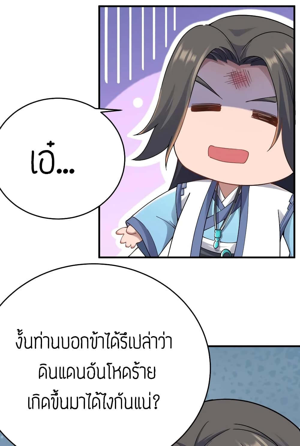 Super Warrior in Another World ทหารเซียนไปหาเมียที่ต่างโลก page 5