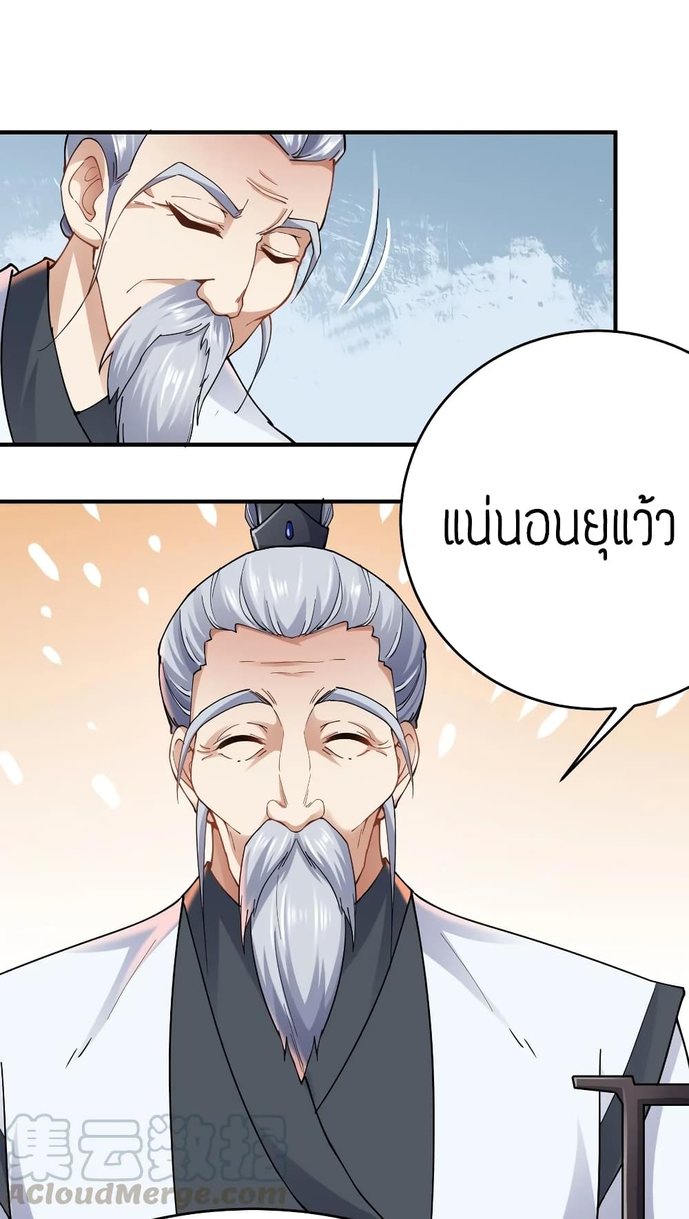Super Warrior in Another World ทหารเซียนไปหาเมียที่ต่างโลก page 7