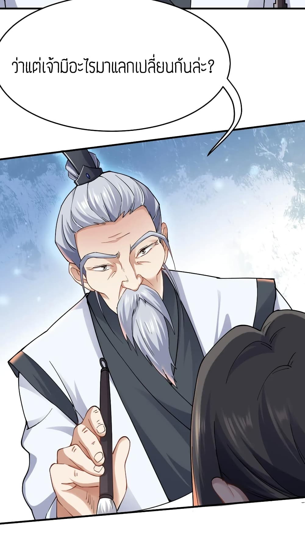 Super Warrior in Another World ทหารเซียนไปหาเมียที่ต่างโลก page 8