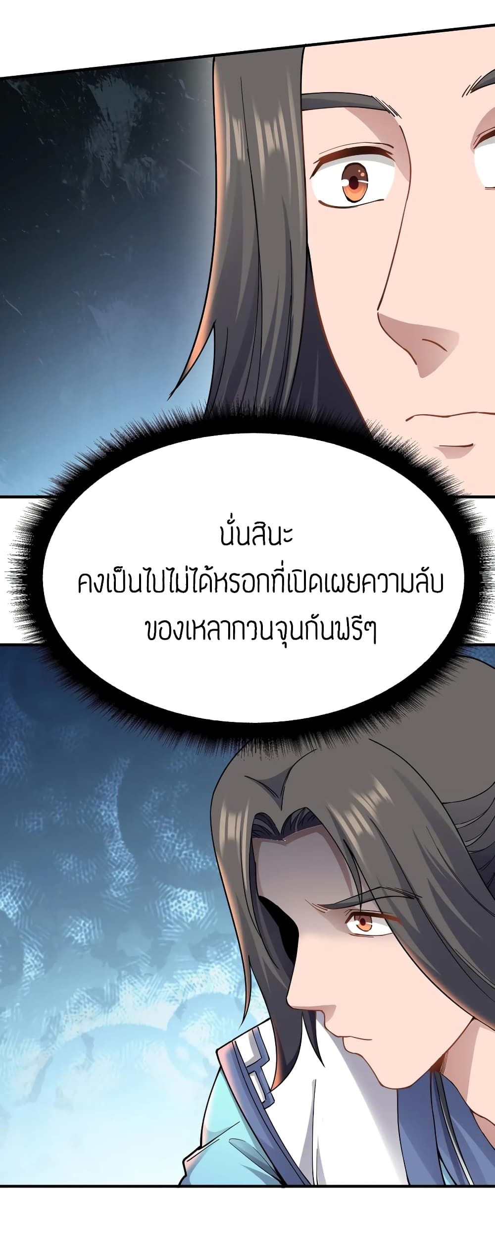 Super Warrior in Another World ทหารเซียนไปหาเมียที่ต่างโลก page 9