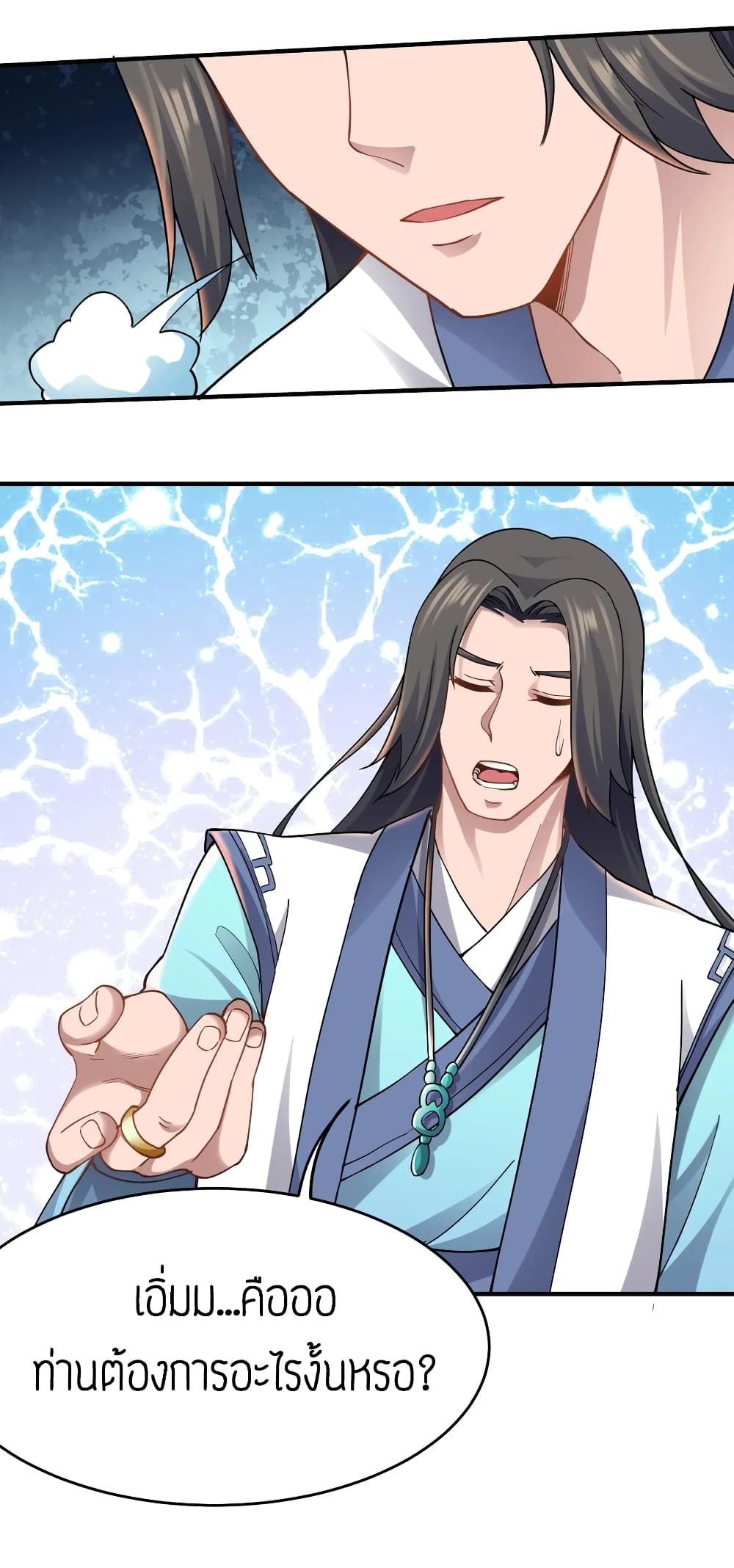 Super Warrior in Another World ทหารเซียนไปหาเมียที่ต่างโลก page 11