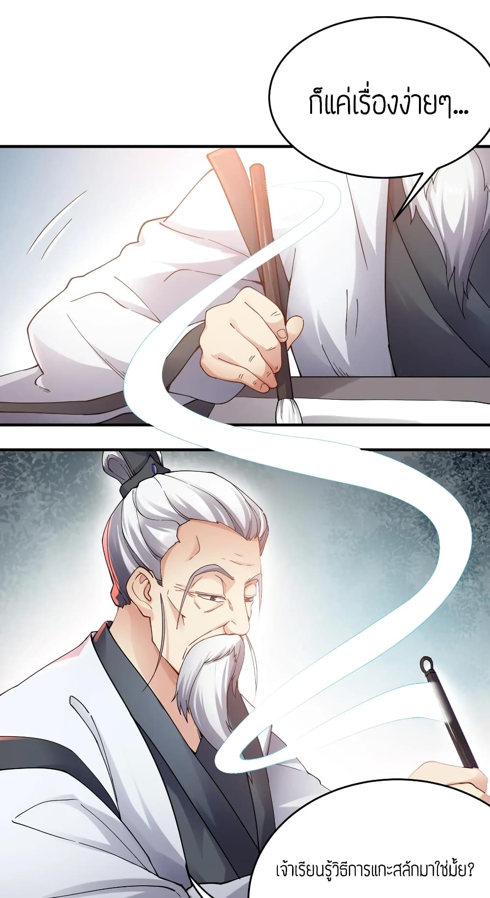 Super Warrior in Another World ทหารเซียนไปหาเมียที่ต่างโลก page 12