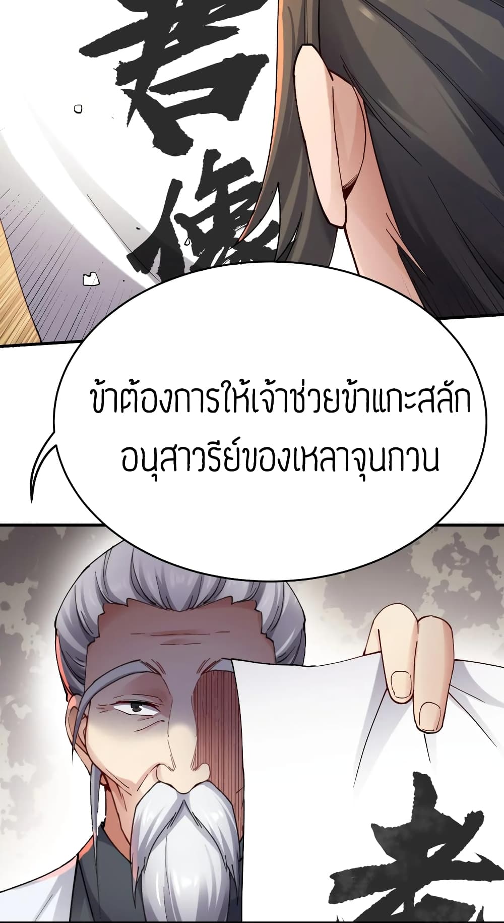 Super Warrior in Another World ทหารเซียนไปหาเมียที่ต่างโลก page 14