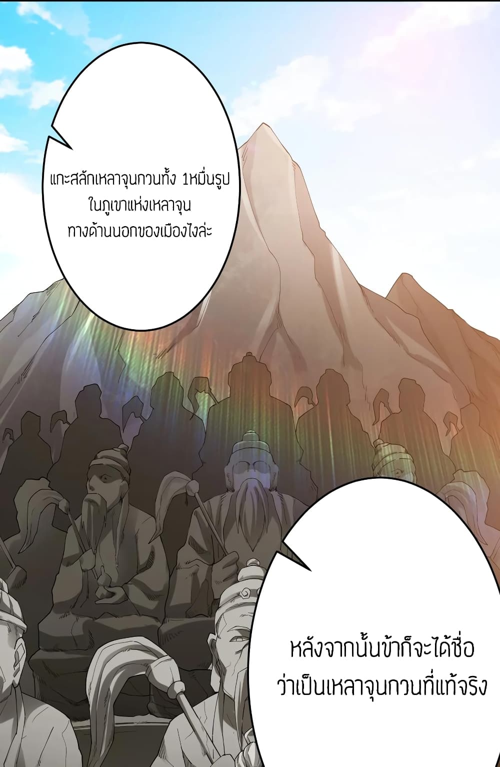 Super Warrior in Another World ทหารเซียนไปหาเมียที่ต่างโลก page 15
