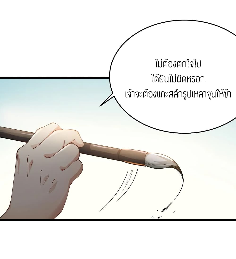 Super Warrior in Another World ทหารเซียนไปหาเมียที่ต่างโลก page 18
