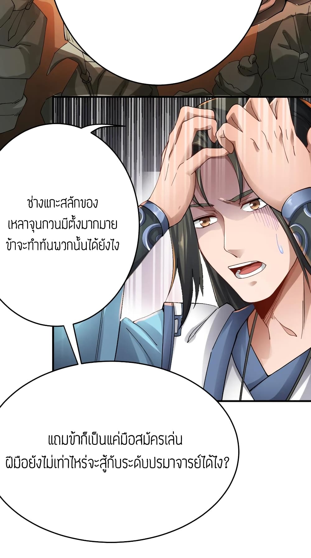Super Warrior in Another World ทหารเซียนไปหาเมียที่ต่างโลก page 20