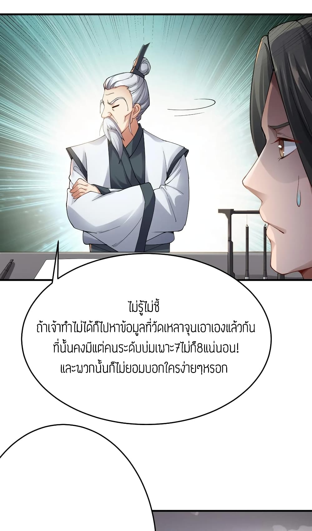 Super Warrior in Another World ทหารเซียนไปหาเมียที่ต่างโลก page 21