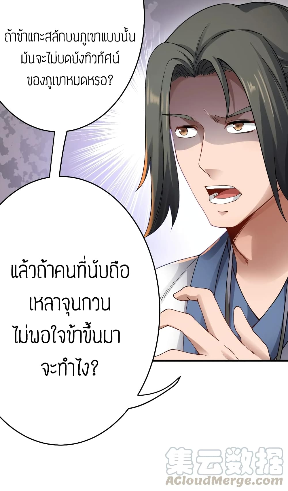 Super Warrior in Another World ทหารเซียนไปหาเมียที่ต่างโลก page 22