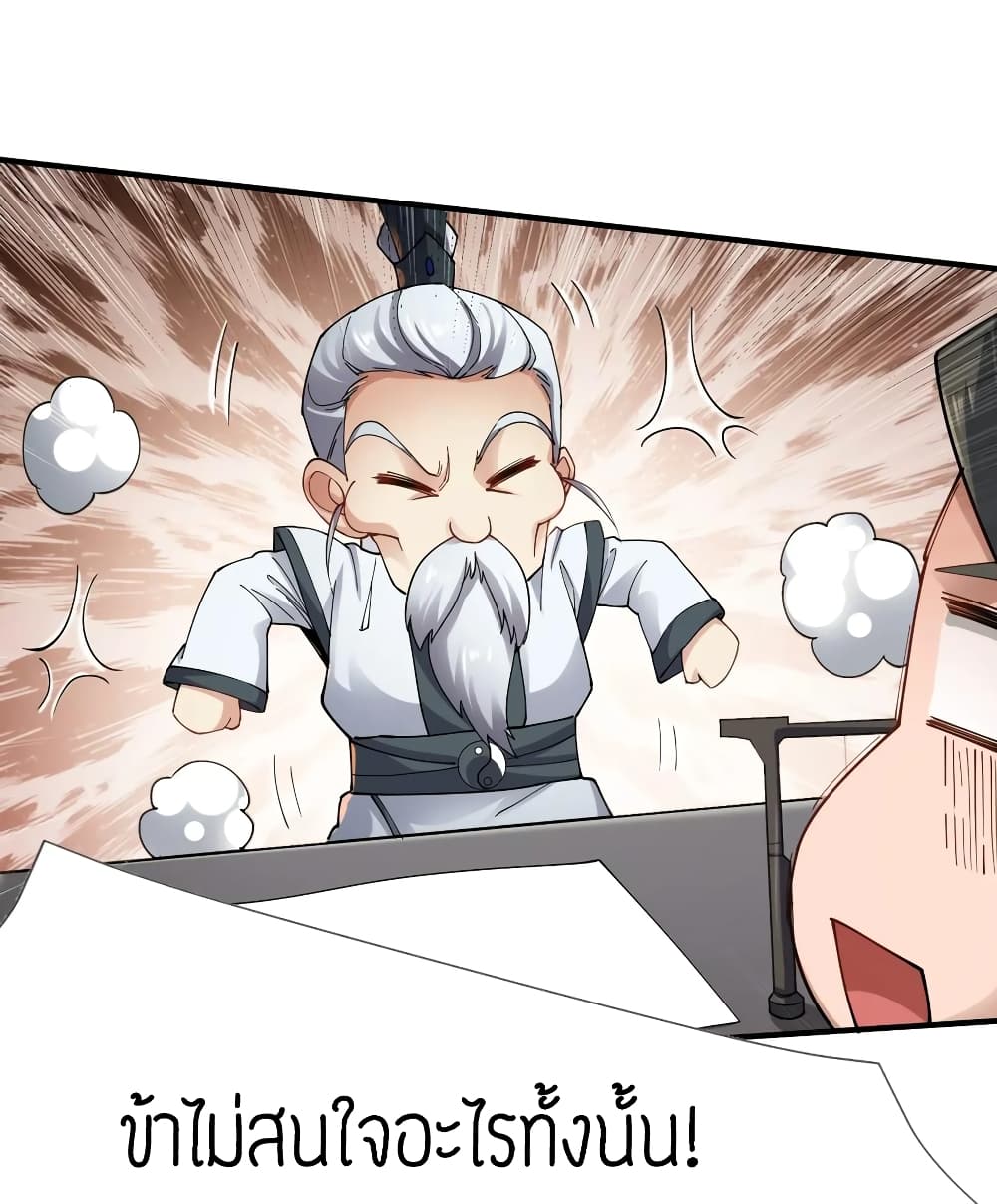 Super Warrior in Another World ทหารเซียนไปหาเมียที่ต่างโลก page 23