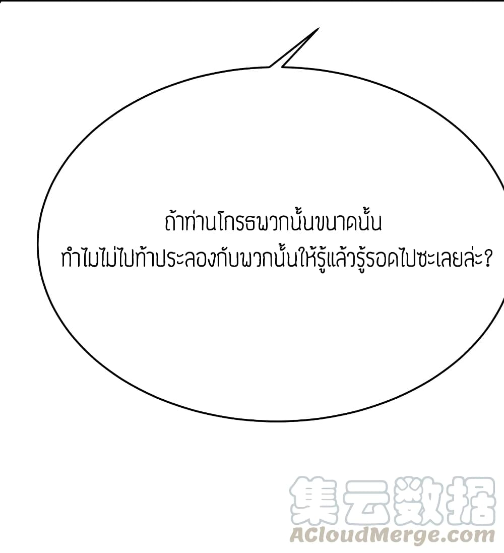 Super Warrior in Another World ทหารเซียนไปหาเมียที่ต่างโลก page 25