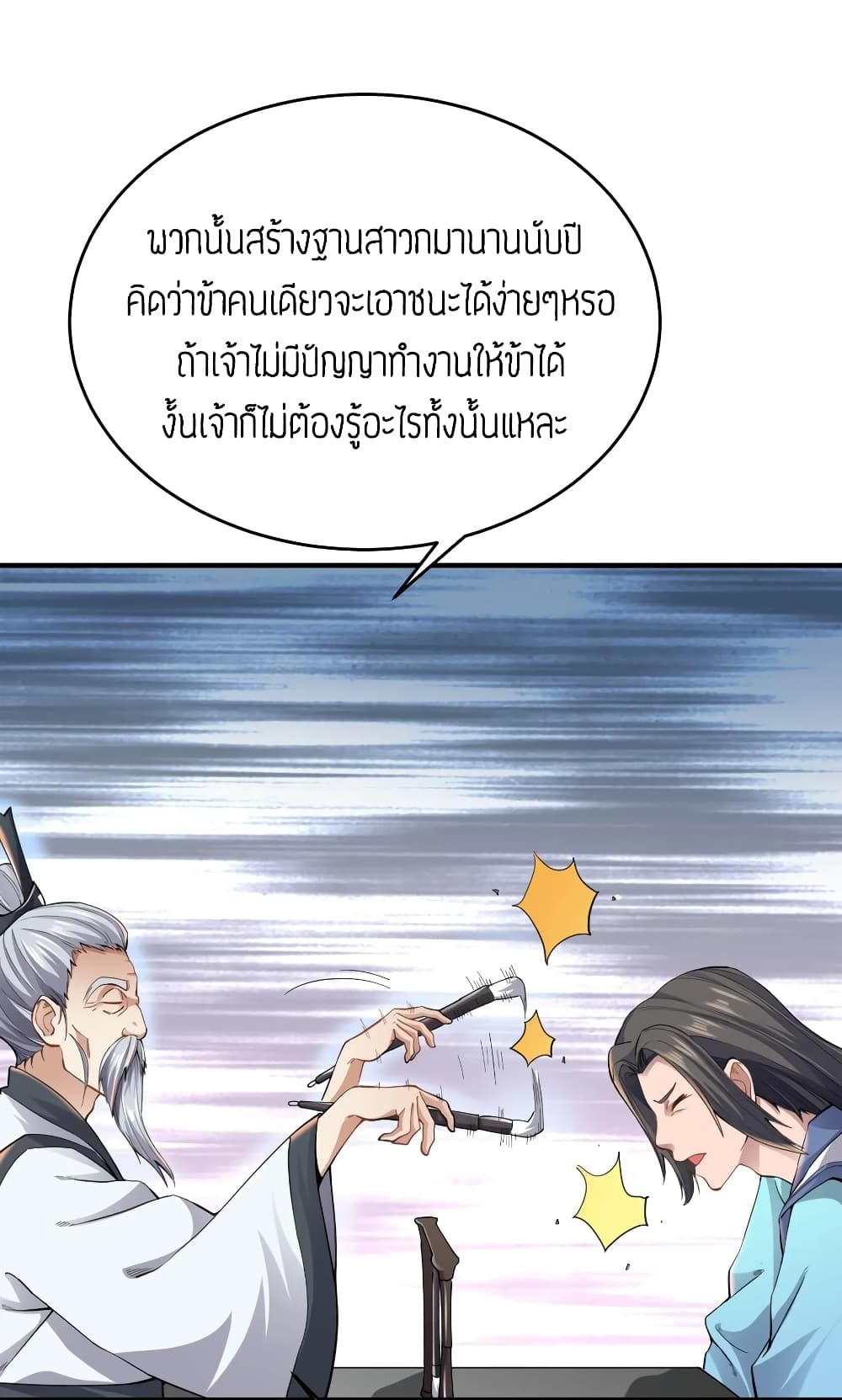 Super Warrior in Another World ทหารเซียนไปหาเมียที่ต่างโลก page 26