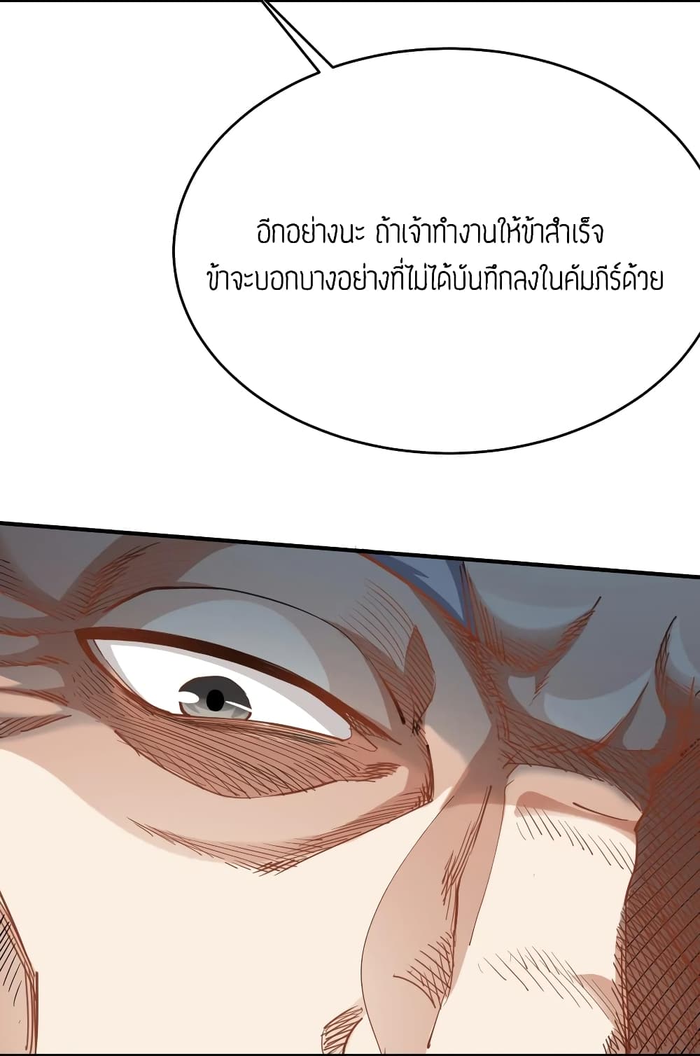 Super Warrior in Another World ทหารเซียนไปหาเมียที่ต่างโลก page 27