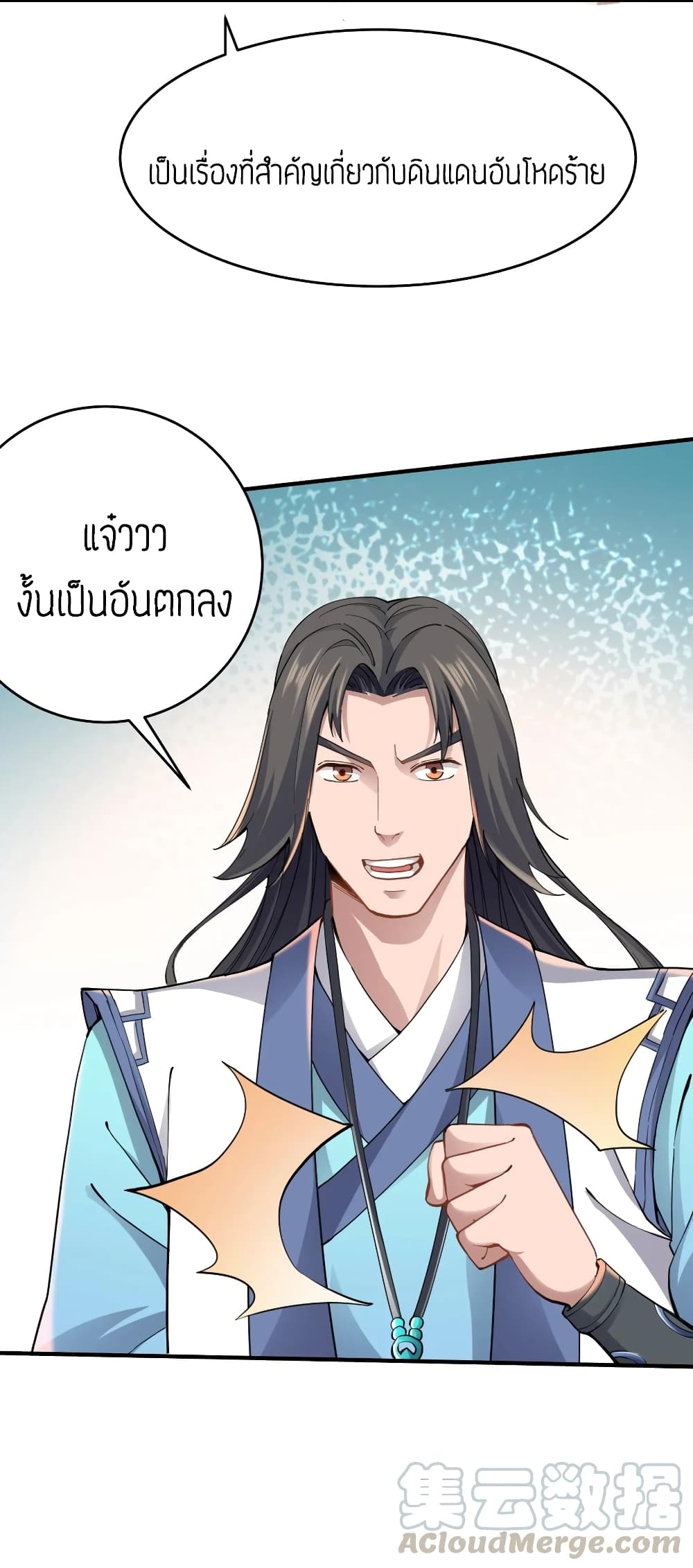 Super Warrior in Another World ทหารเซียนไปหาเมียที่ต่างโลก page 28