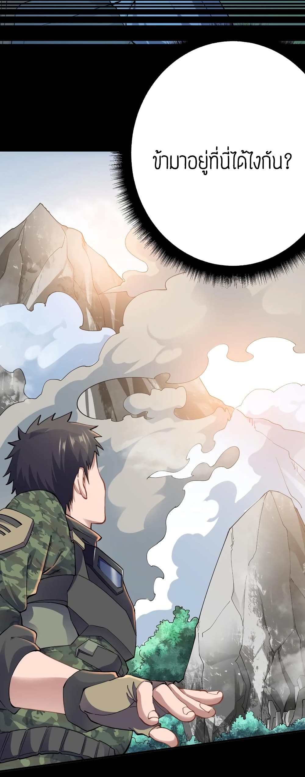 Super Warrior in Another World ทหารเซียนไปหาเมียที่ต่างโลก page 30