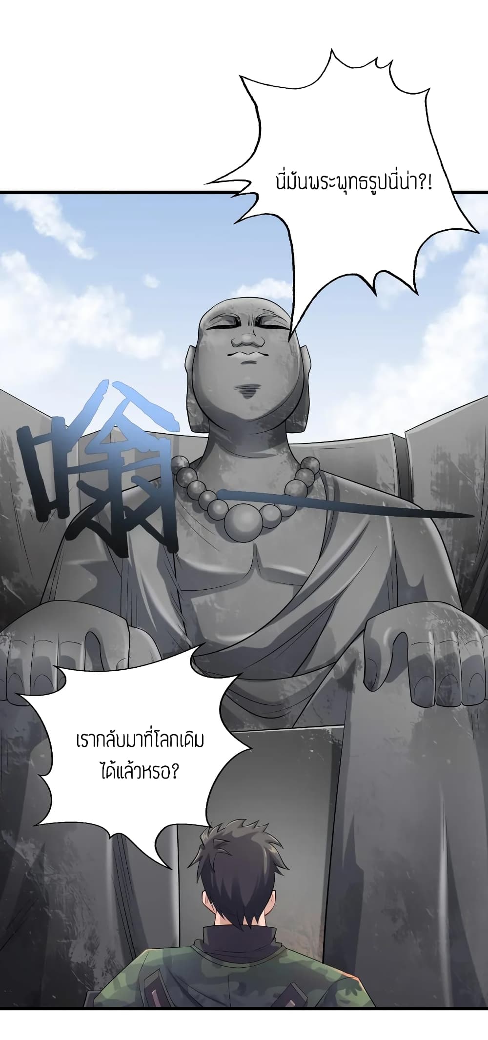 Super Warrior in Another World ทหารเซียนไปหาเมียที่ต่างโลก page 2