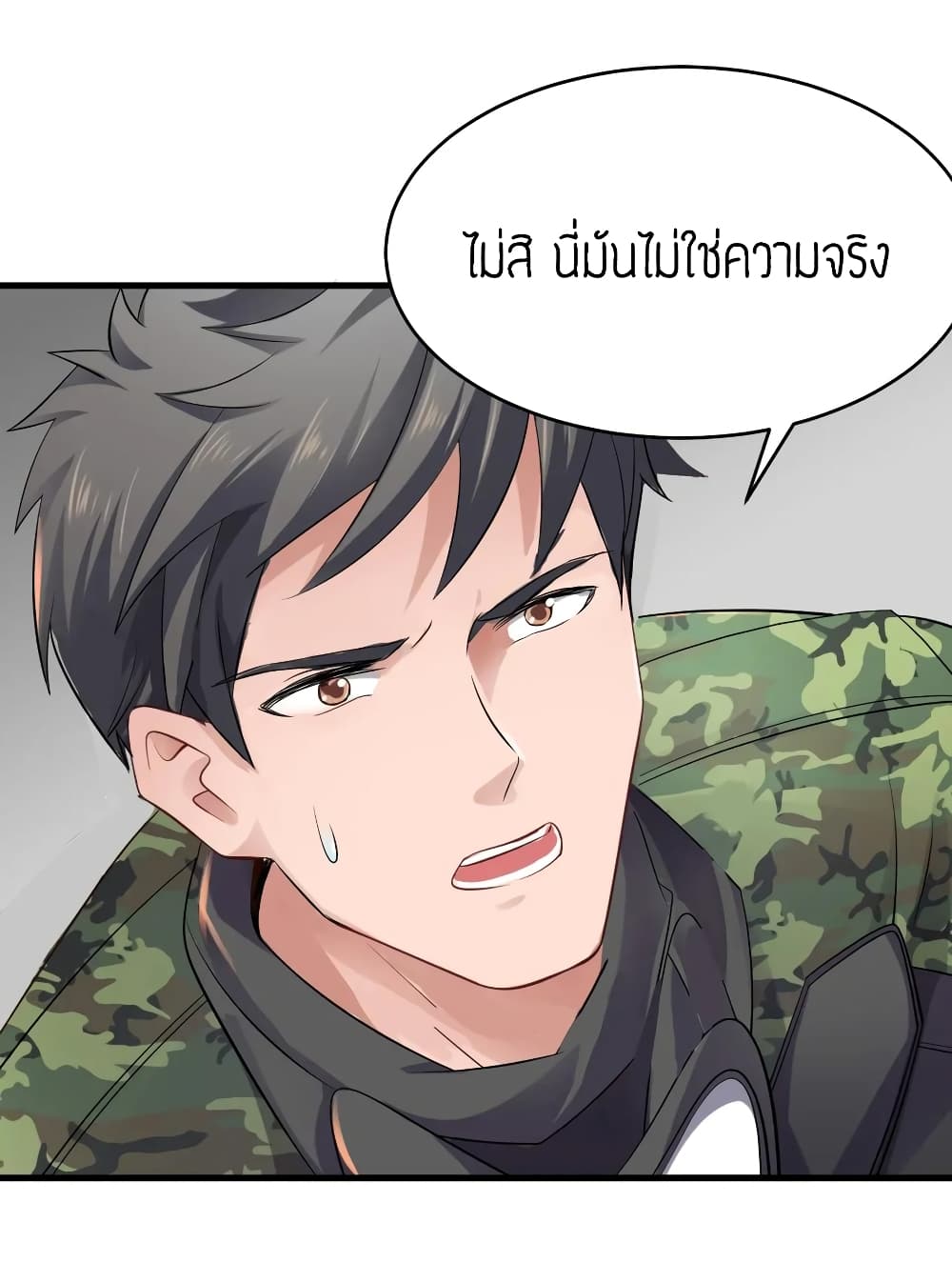 Super Warrior in Another World ทหารเซียนไปหาเมียที่ต่างโลก page 3
