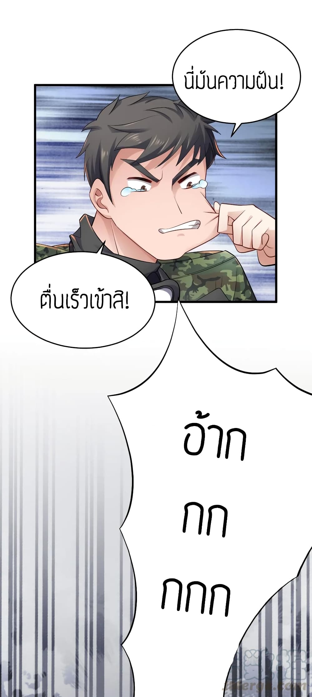 Super Warrior in Another World ทหารเซียนไปหาเมียที่ต่างโลก page 4