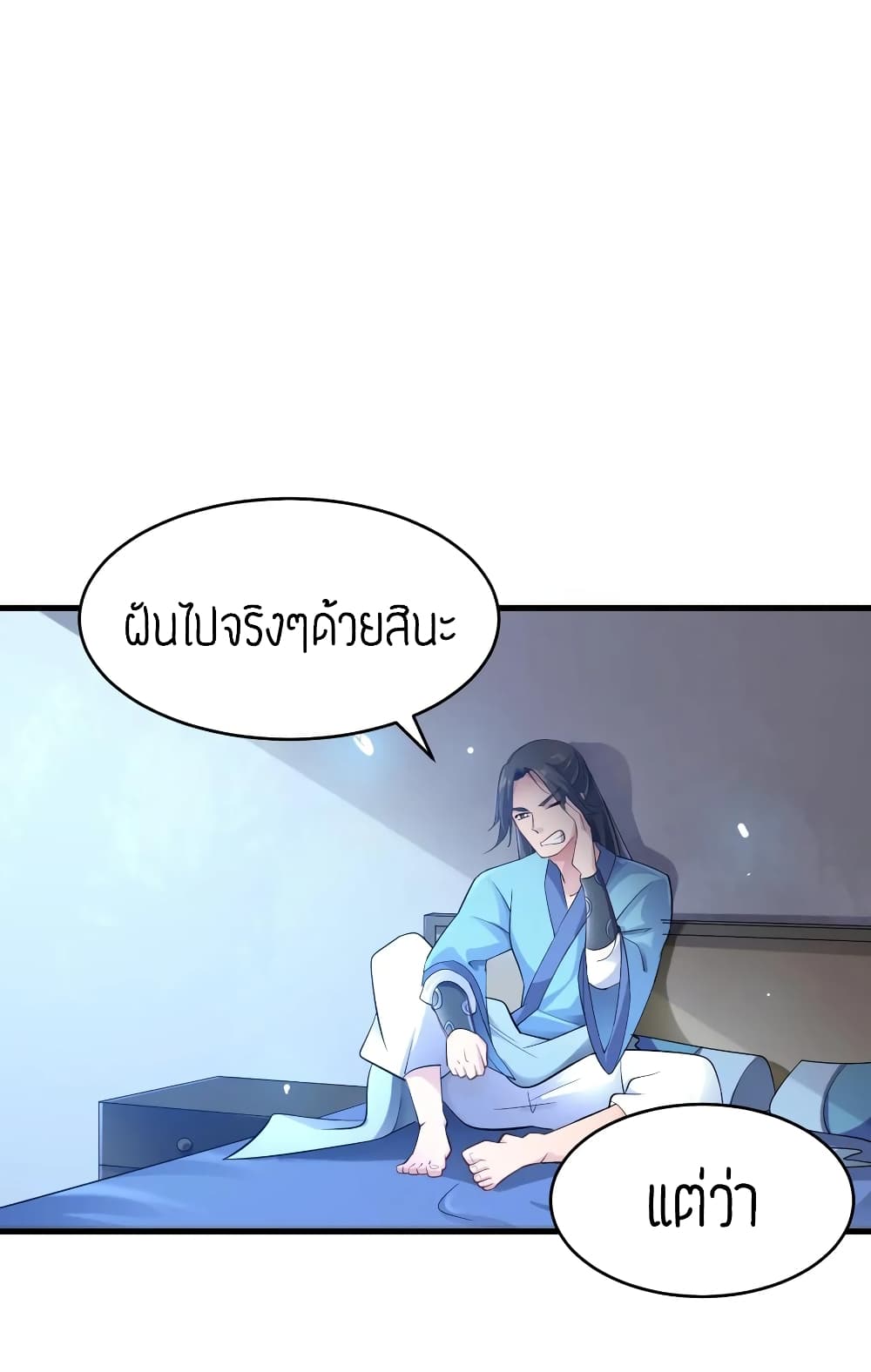 Super Warrior in Another World ทหารเซียนไปหาเมียที่ต่างโลก page 6