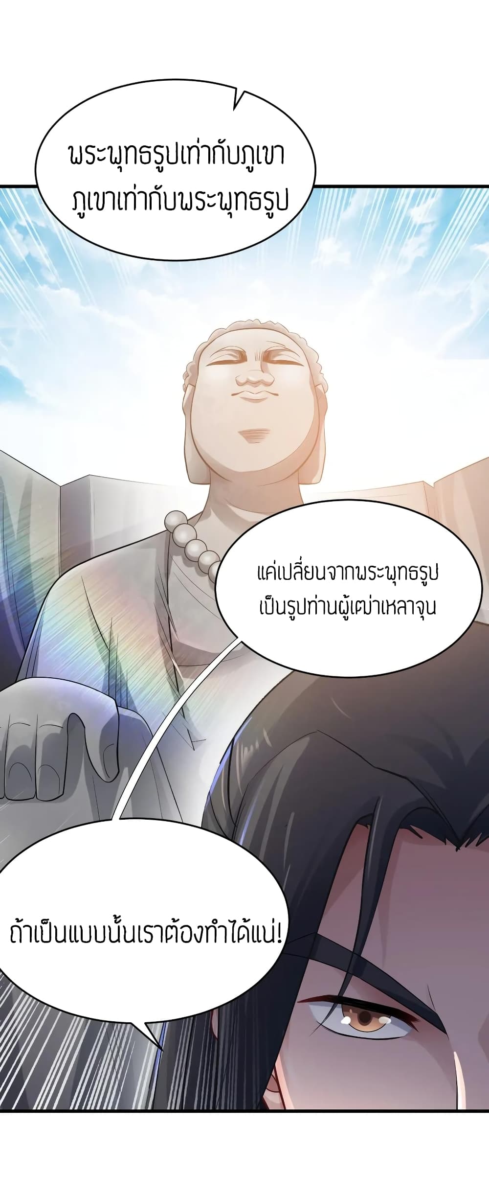 Super Warrior in Another World ทหารเซียนไปหาเมียที่ต่างโลก page 8