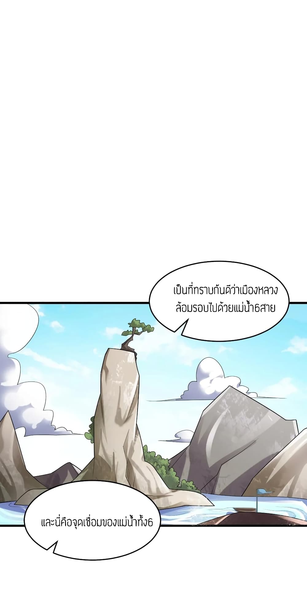 Super Warrior in Another World ทหารเซียนไปหาเมียที่ต่างโลก page 11