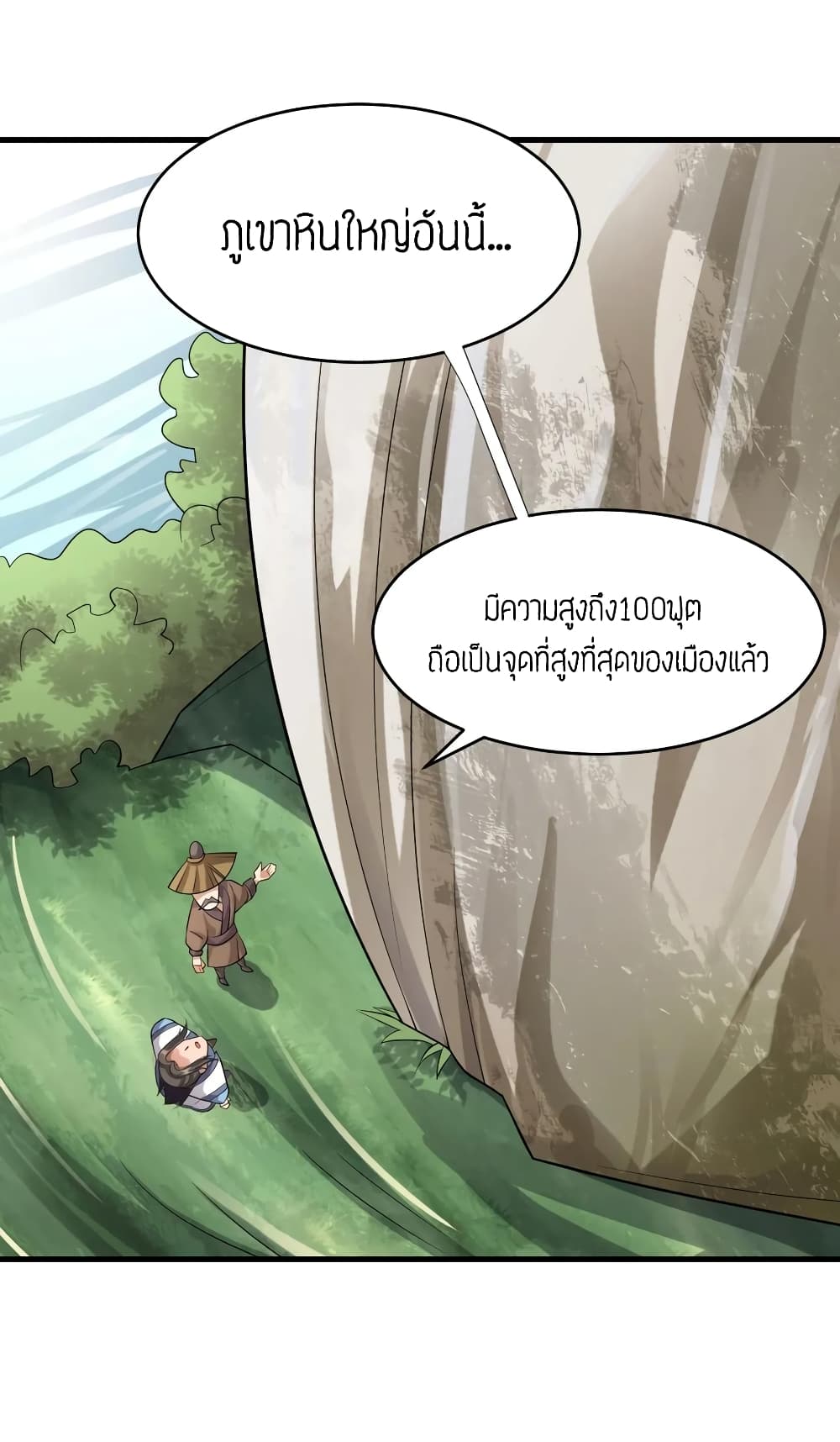 Super Warrior in Another World ทหารเซียนไปหาเมียที่ต่างโลก page 12