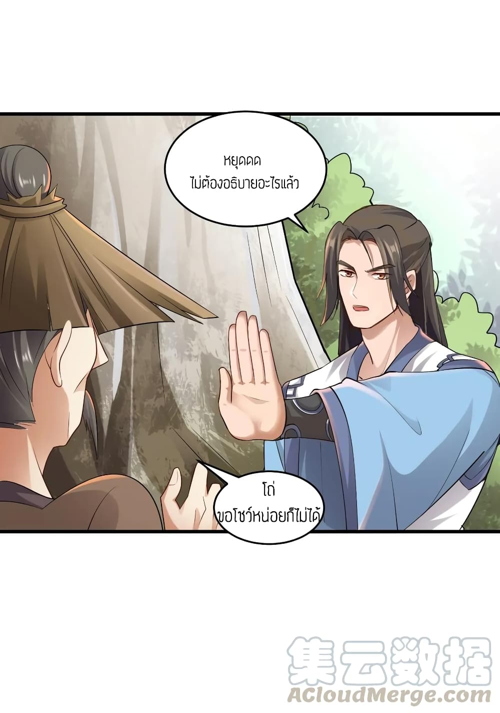Super Warrior in Another World ทหารเซียนไปหาเมียที่ต่างโลก page 13