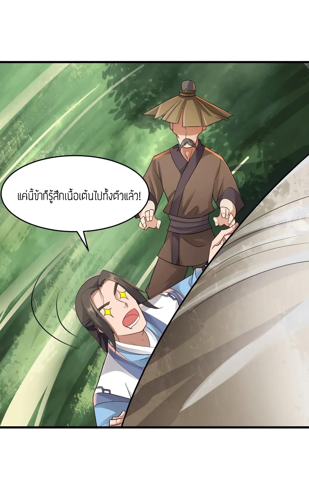 Super Warrior in Another World ทหารเซียนไปหาเมียที่ต่างโลก page 14