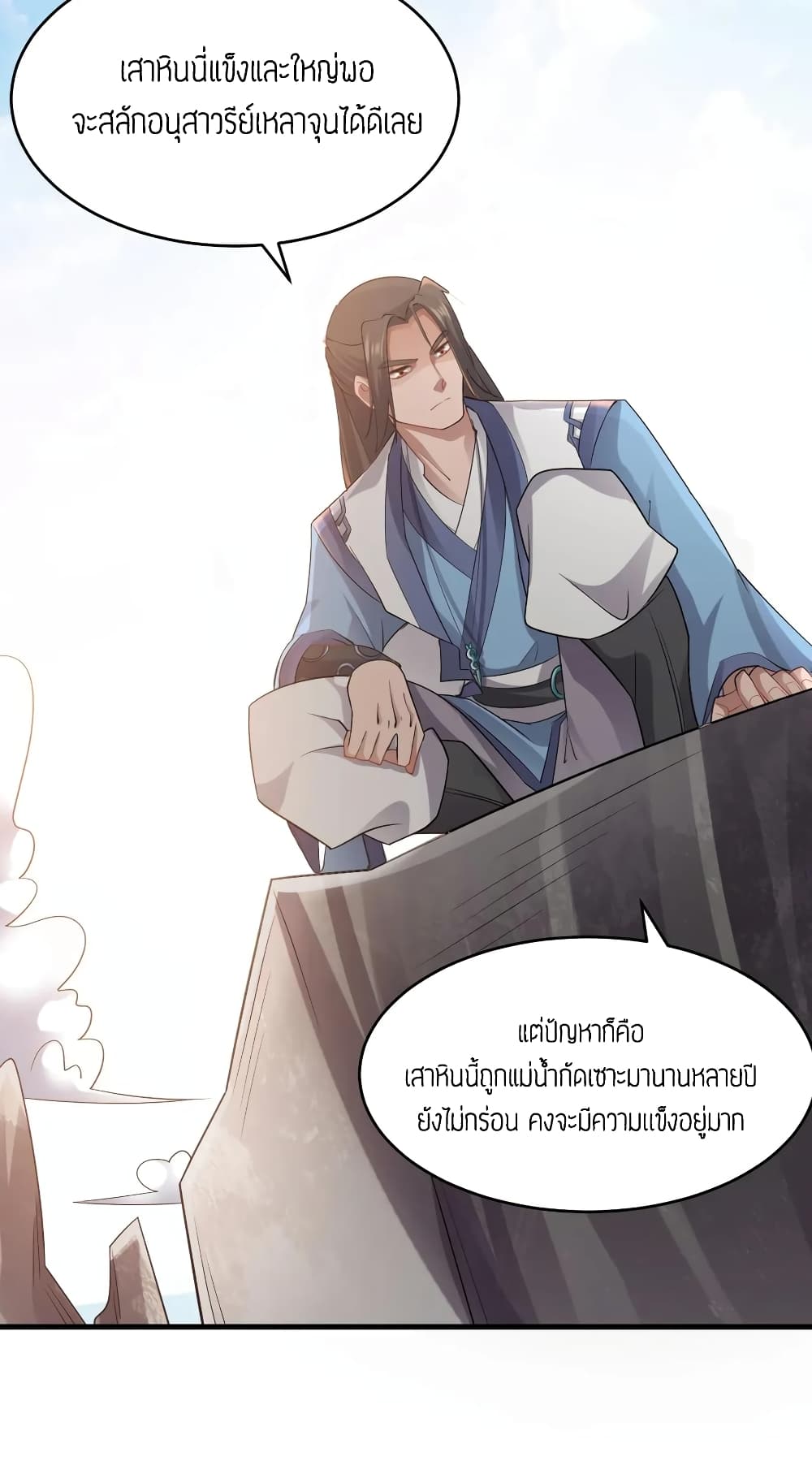 Super Warrior in Another World ทหารเซียนไปหาเมียที่ต่างโลก page 17