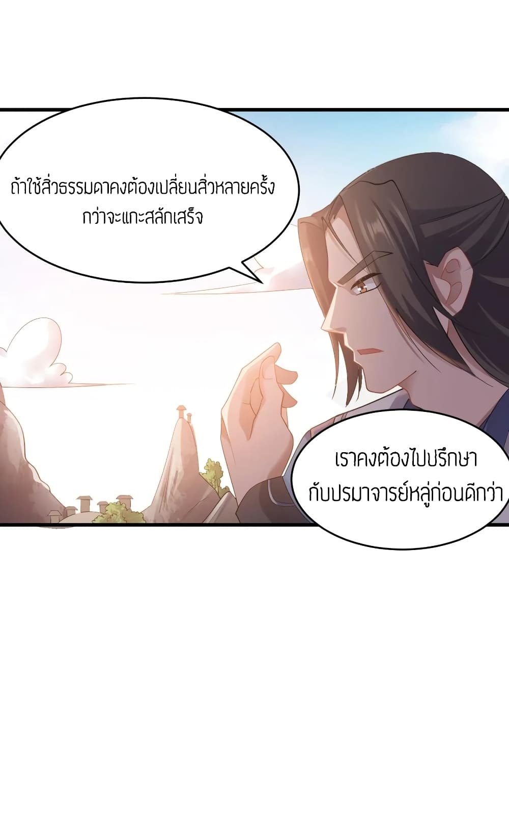 Super Warrior in Another World ทหารเซียนไปหาเมียที่ต่างโลก page 18