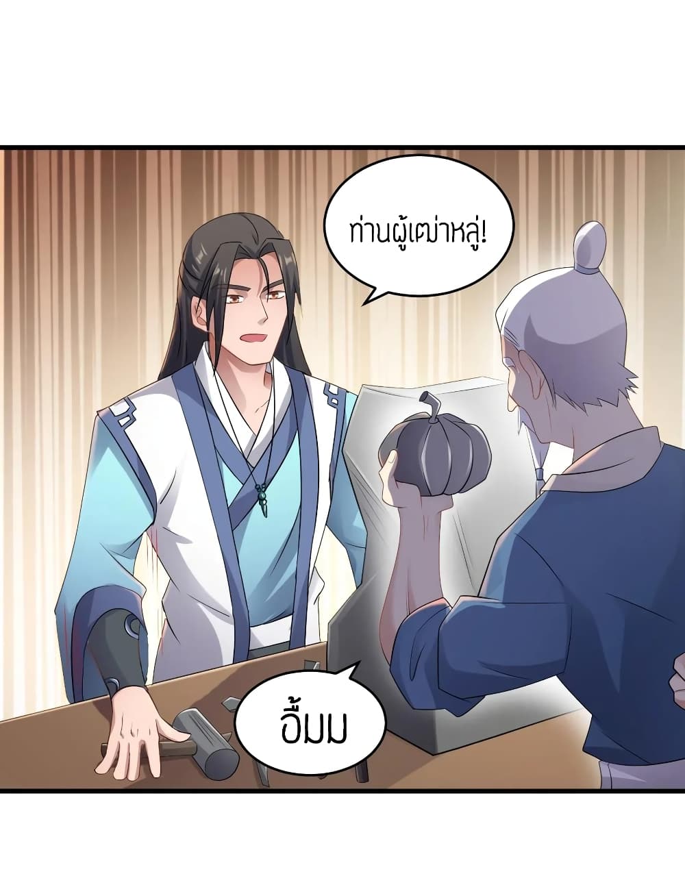 Super Warrior in Another World ทหารเซียนไปหาเมียที่ต่างโลก page 21