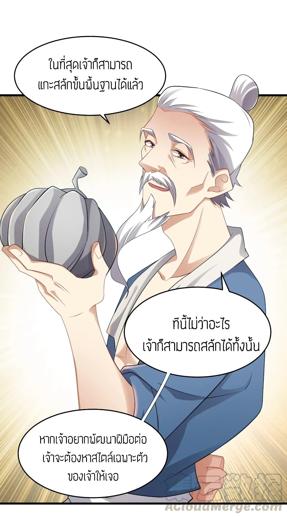 Super Warrior in Another World ทหารเซียนไปหาเมียที่ต่างโลก page 22