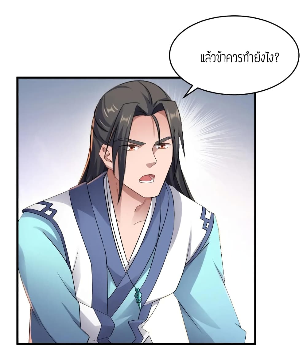 Super Warrior in Another World ทหารเซียนไปหาเมียที่ต่างโลก page 23