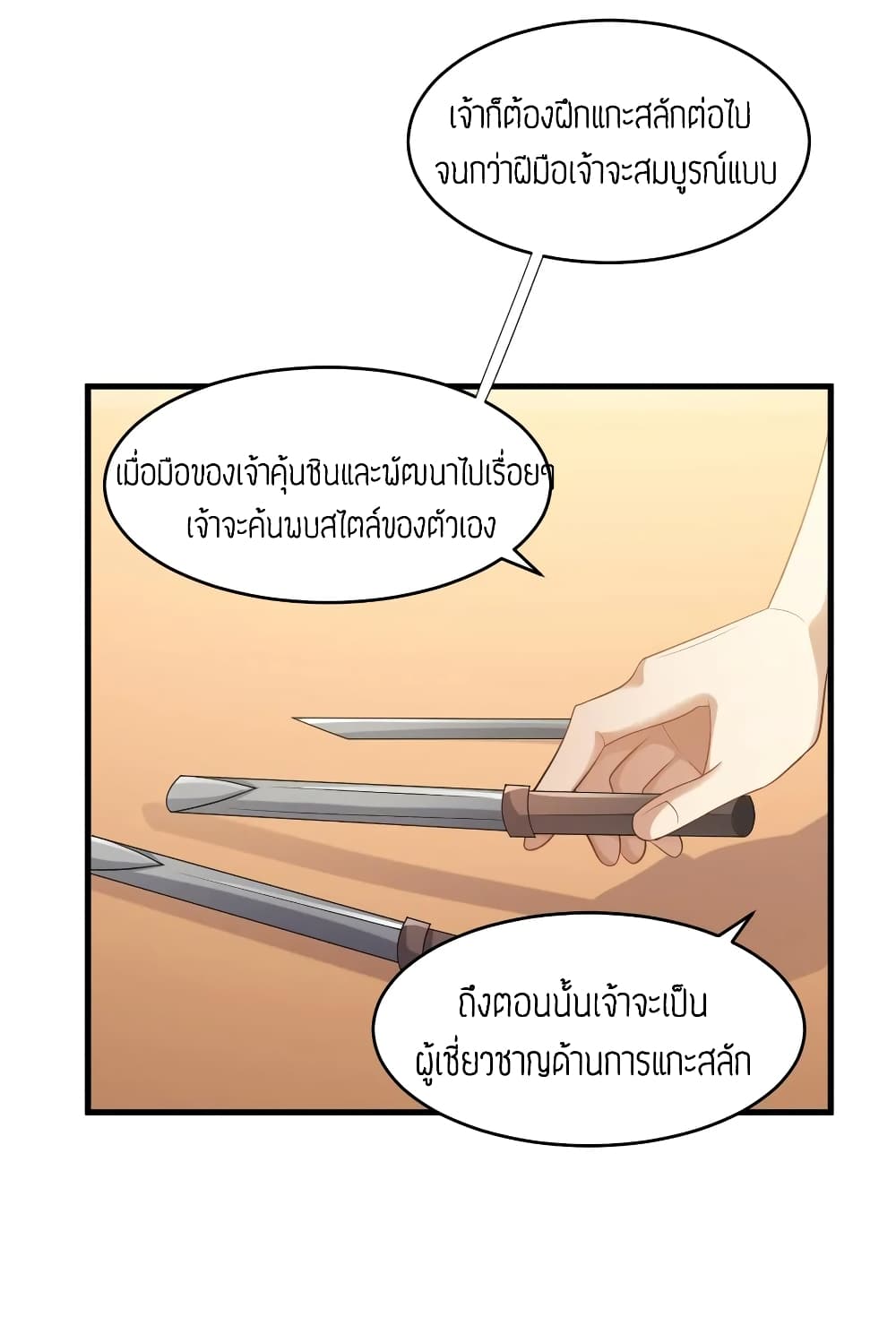 Super Warrior in Another World ทหารเซียนไปหาเมียที่ต่างโลก page 24