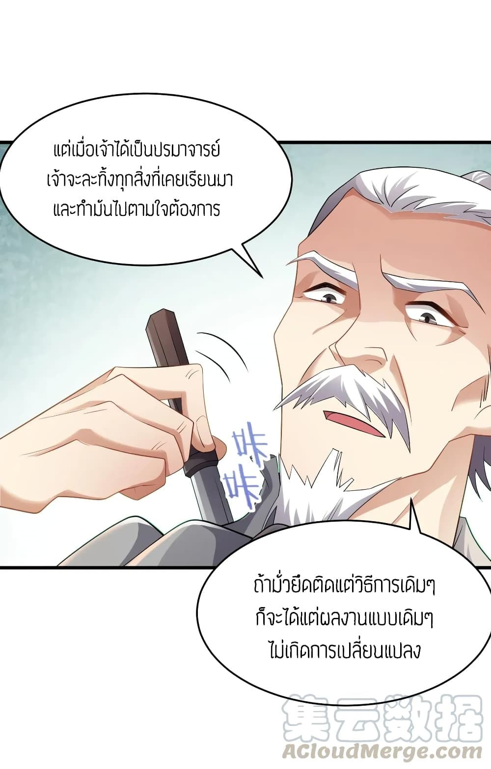Super Warrior in Another World ทหารเซียนไปหาเมียที่ต่างโลก page 25