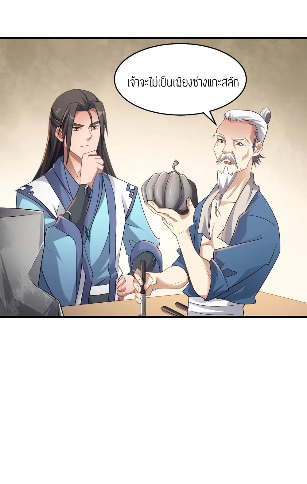 Super Warrior in Another World ทหารเซียนไปหาเมียที่ต่างโลก page 26