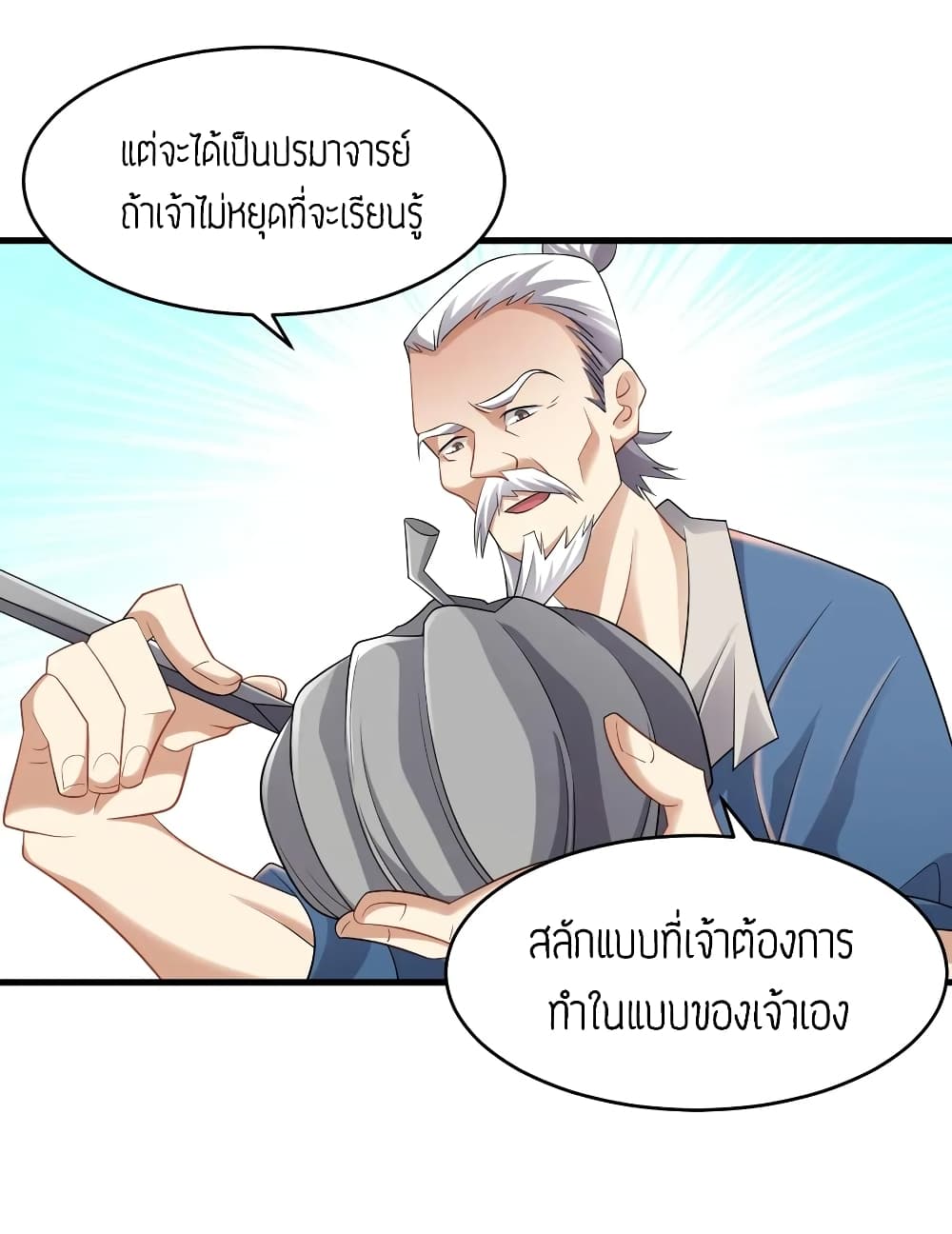Super Warrior in Another World ทหารเซียนไปหาเมียที่ต่างโลก page 27