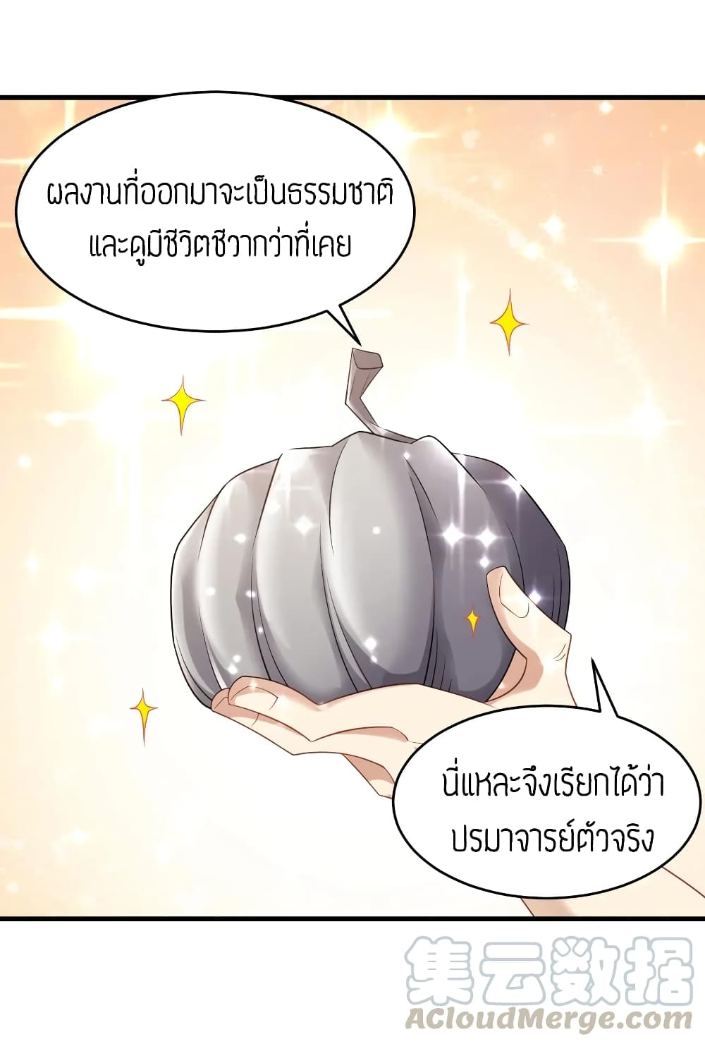 Super Warrior in Another World ทหารเซียนไปหาเมียที่ต่างโลก page 28