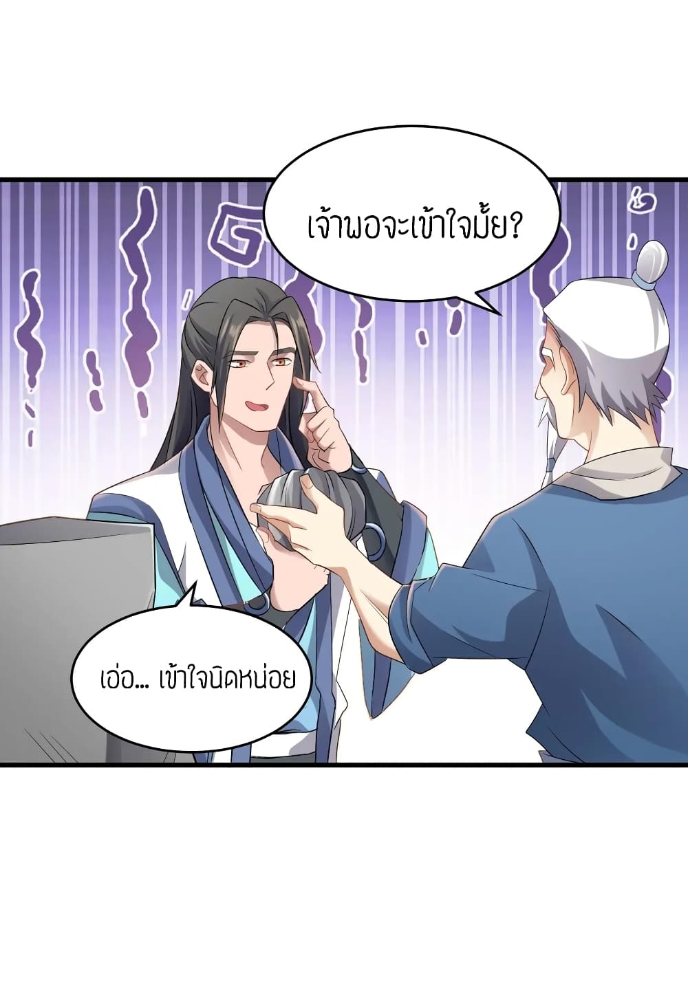 Super Warrior in Another World ทหารเซียนไปหาเมียที่ต่างโลก page 29